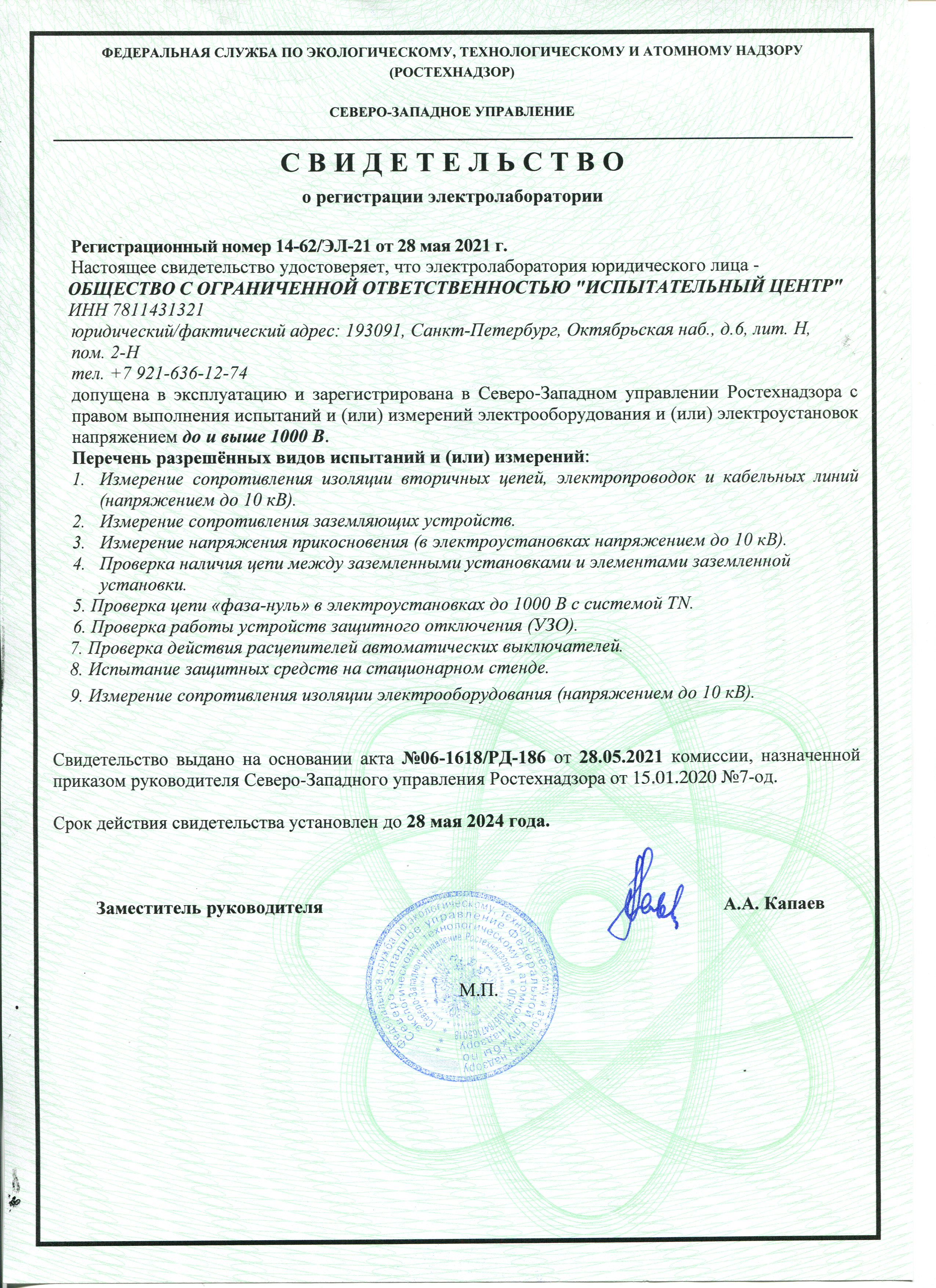 Электроизмерительная лаборатория в Санкт-Петербурге | Испытания и ...